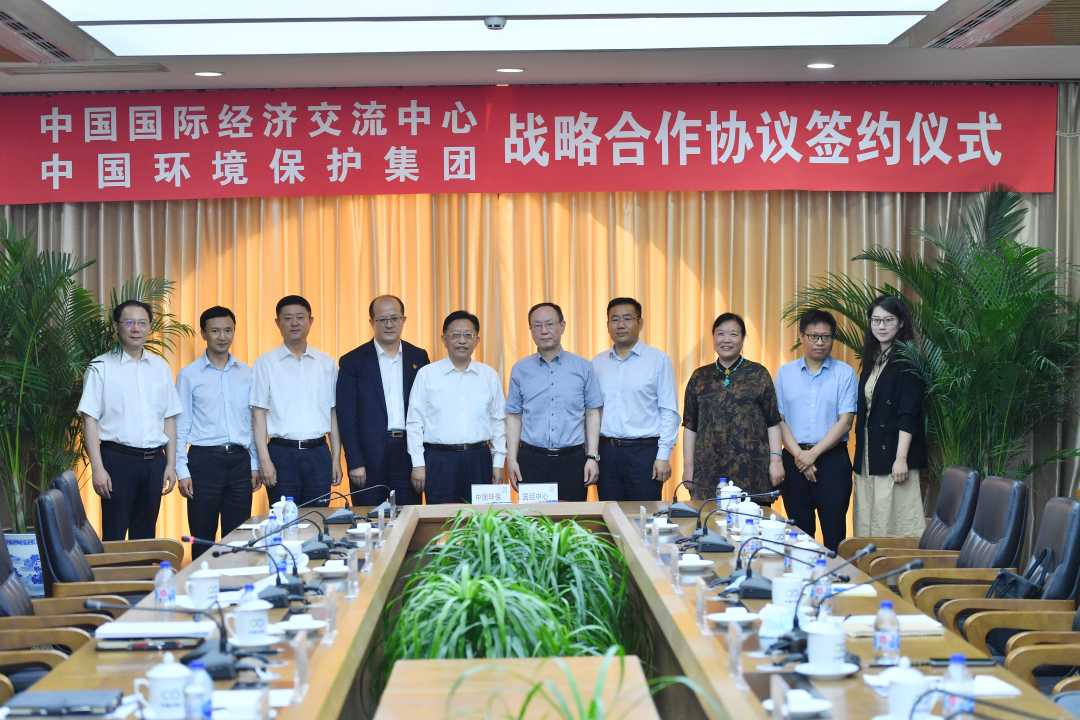 牛宝体育官网入口中国环保集团与国经中心达成战略合作